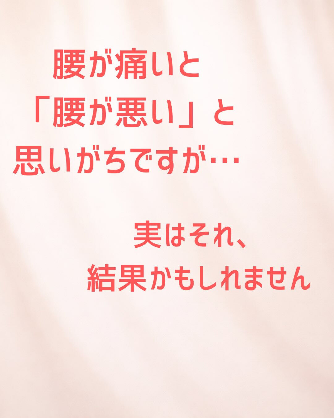 腰が痛い＝腰が原因