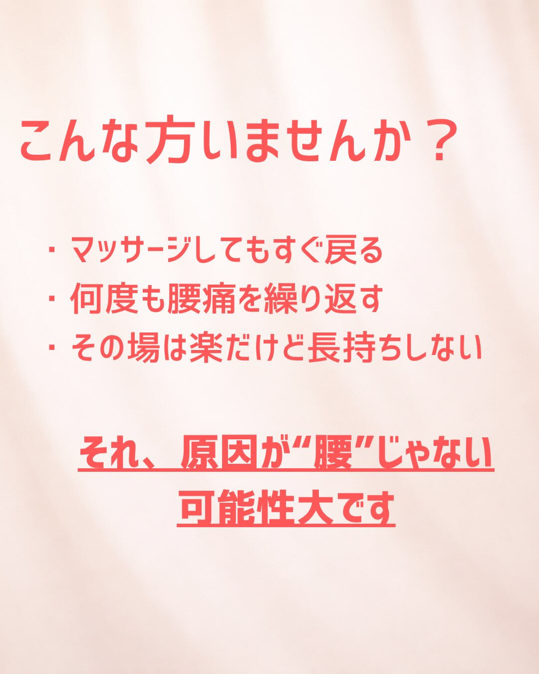 腰が痛い＝腰が原因