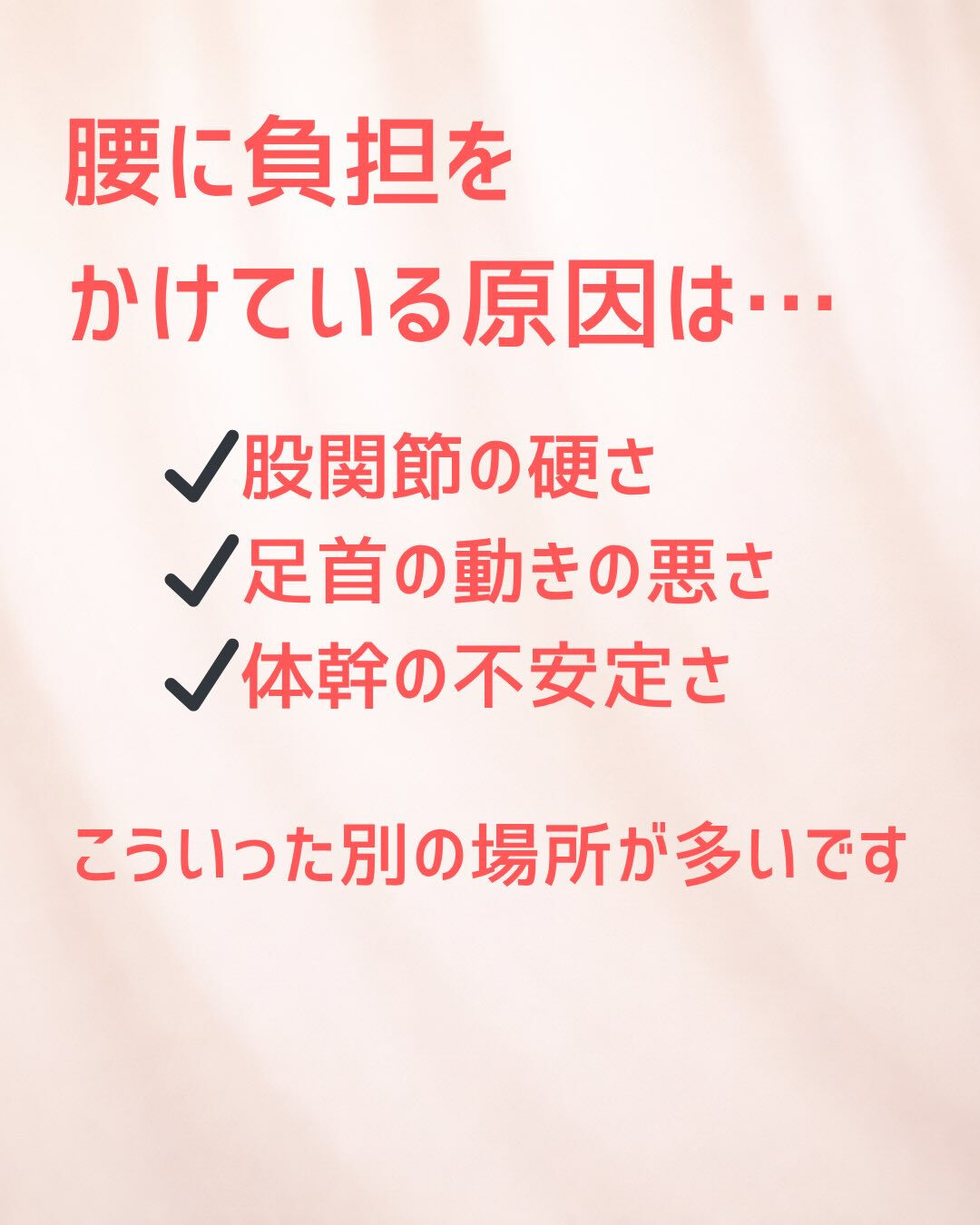 腰が痛い＝腰が原因