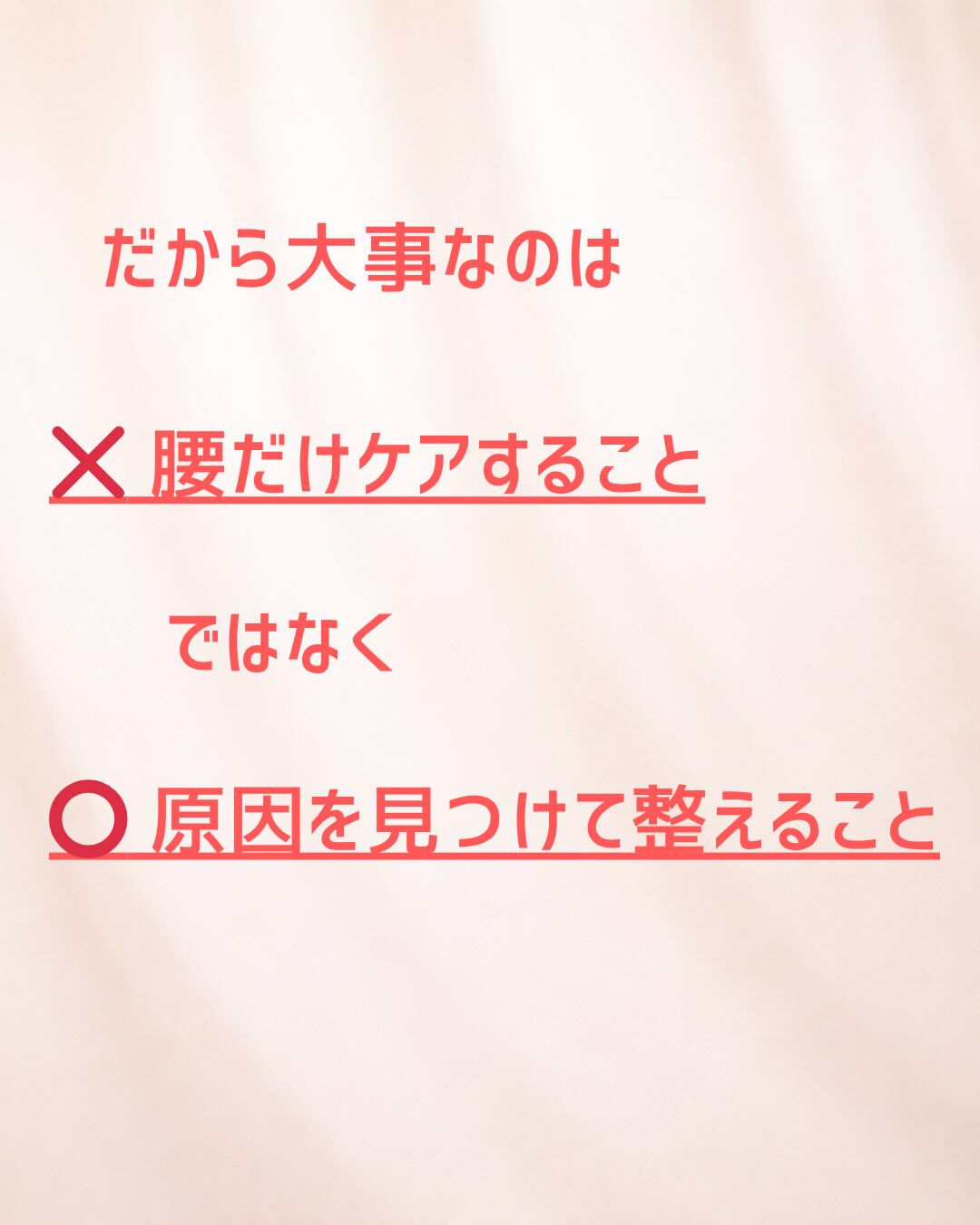 腰が痛い＝腰が原因