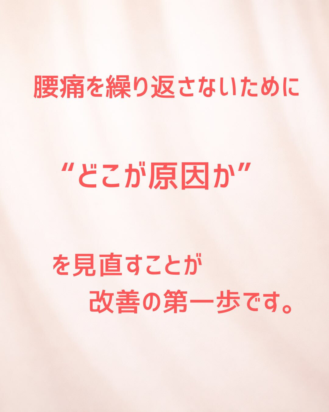 腰が痛い＝腰が原因