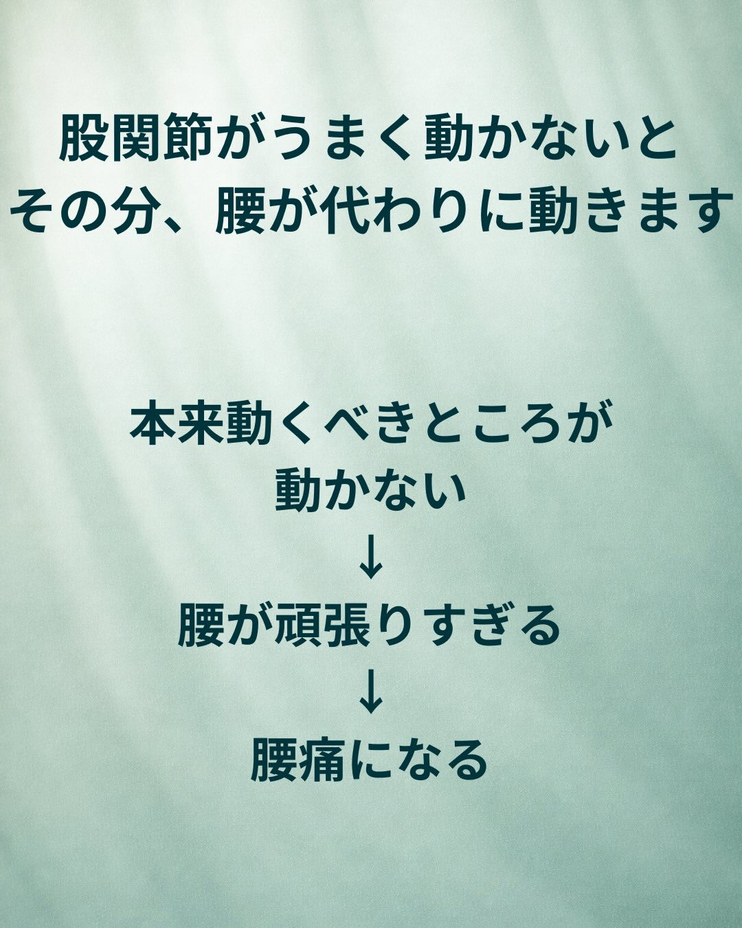 腰痛＝腰が原因とは限りません