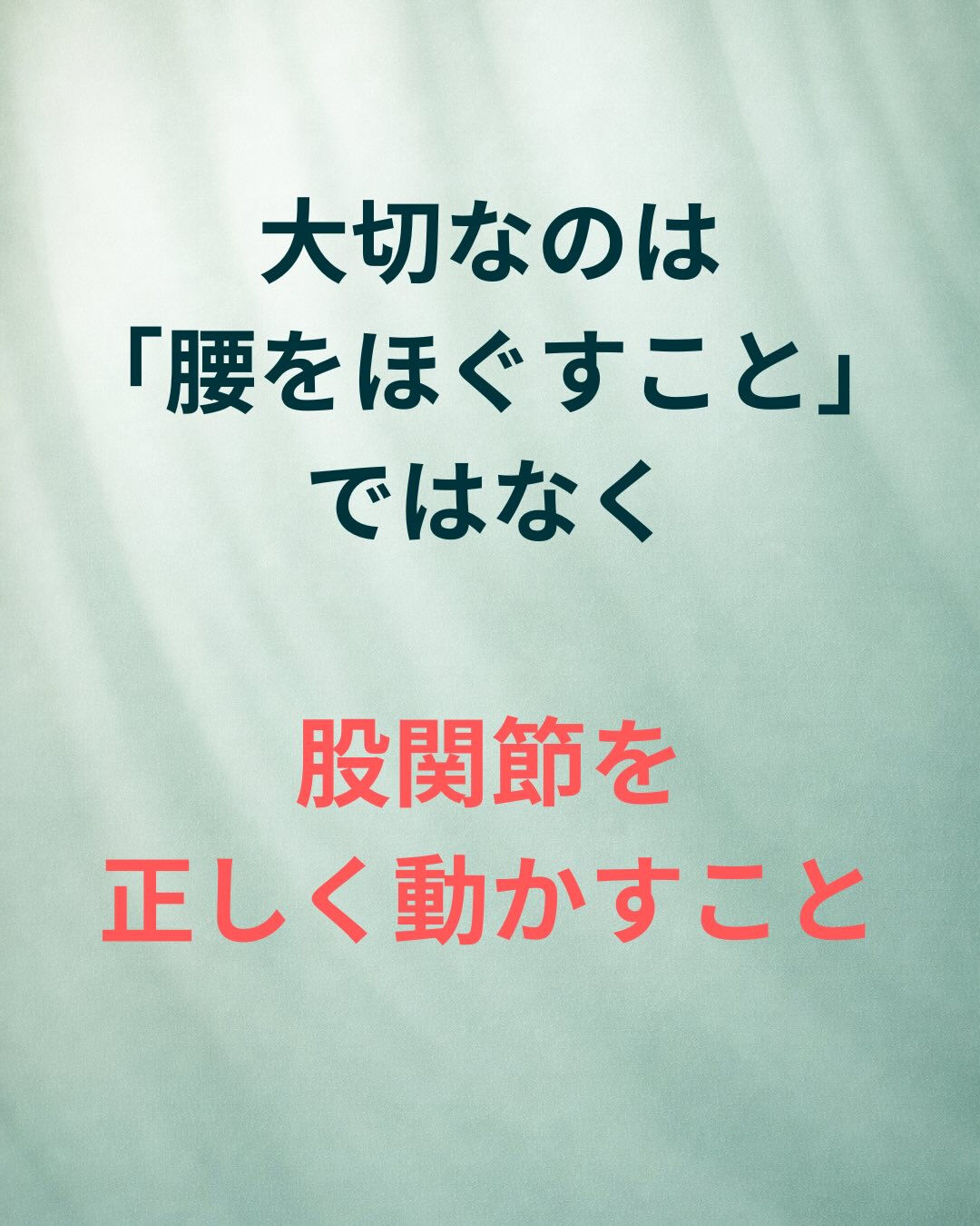 腰痛＝腰が原因とは限りません