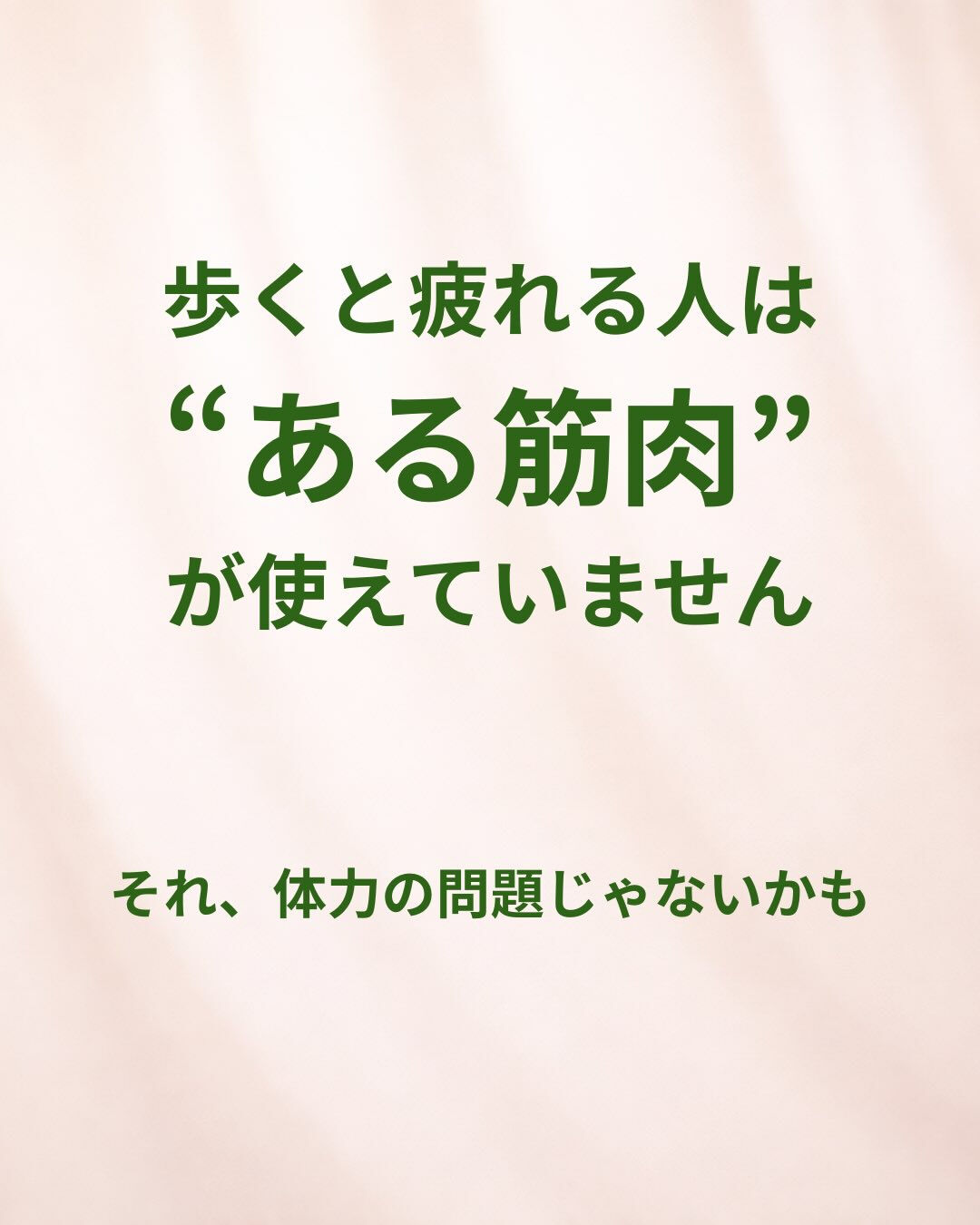 「歩くとすぐ疲れる…」