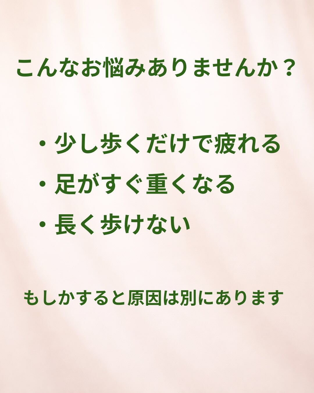 「歩くとすぐ疲れる…」