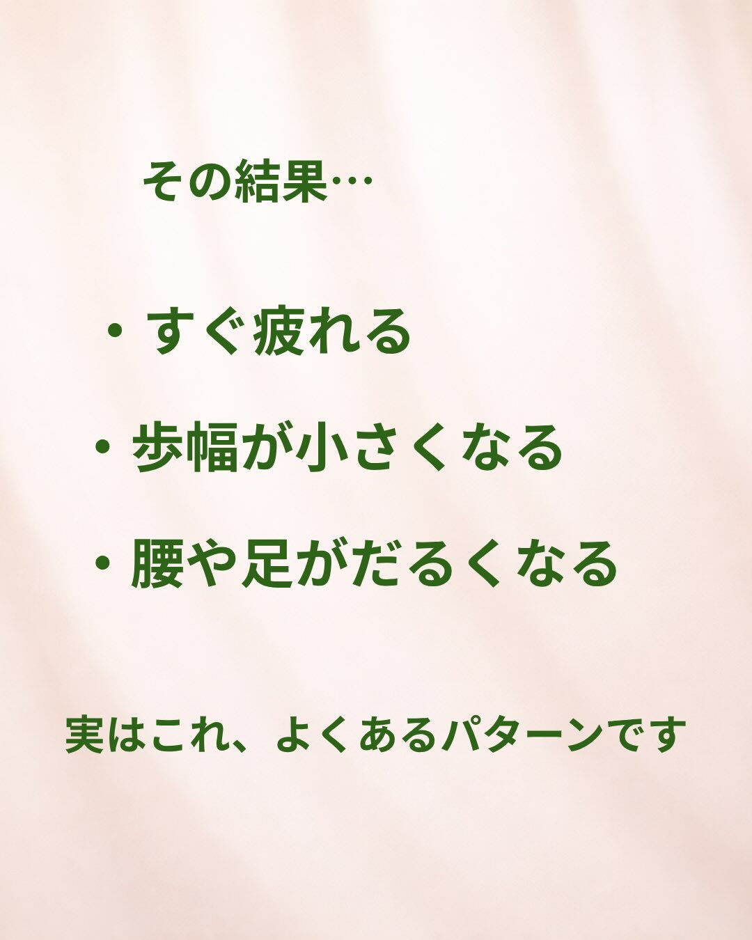 「歩くとすぐ疲れる…」