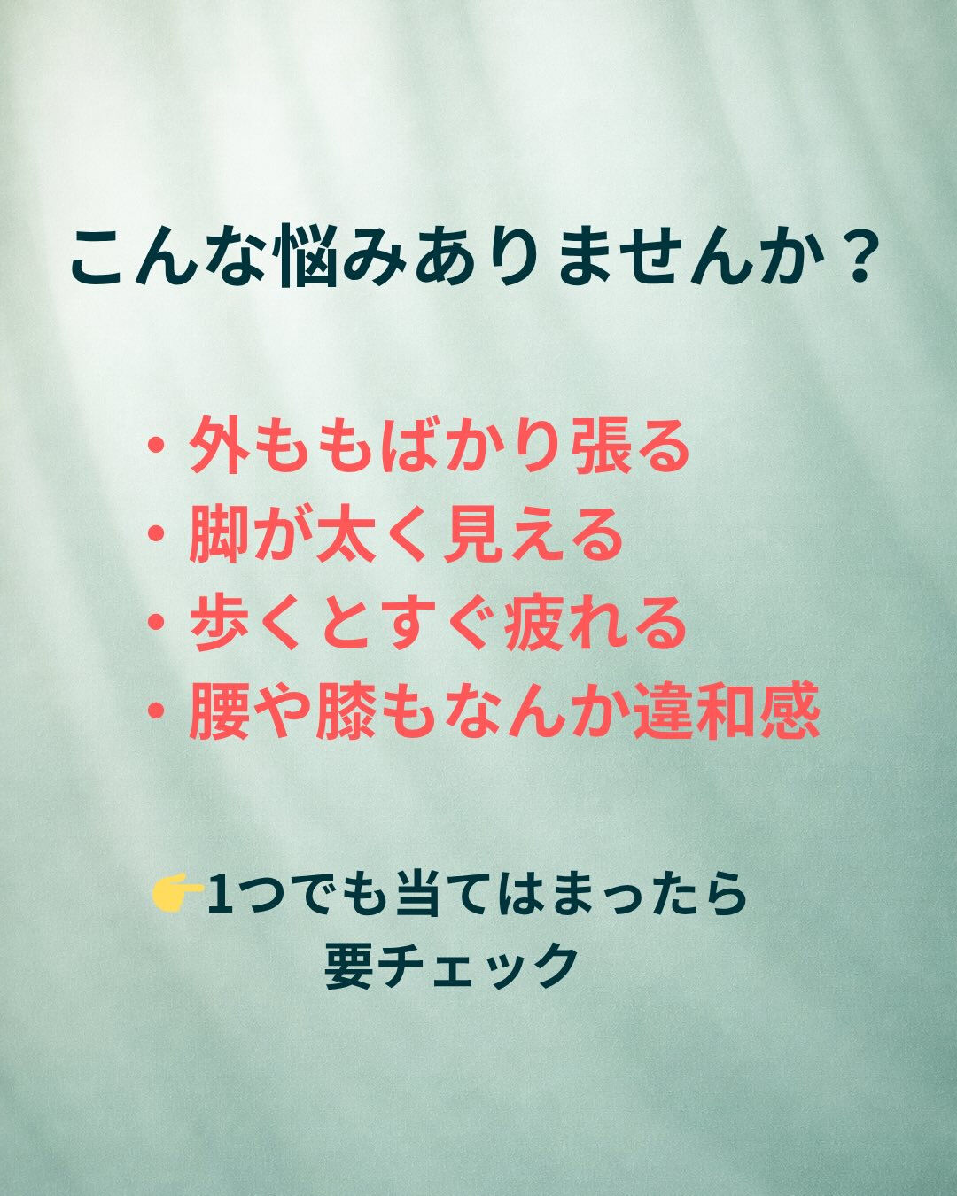 外ももが張るのって