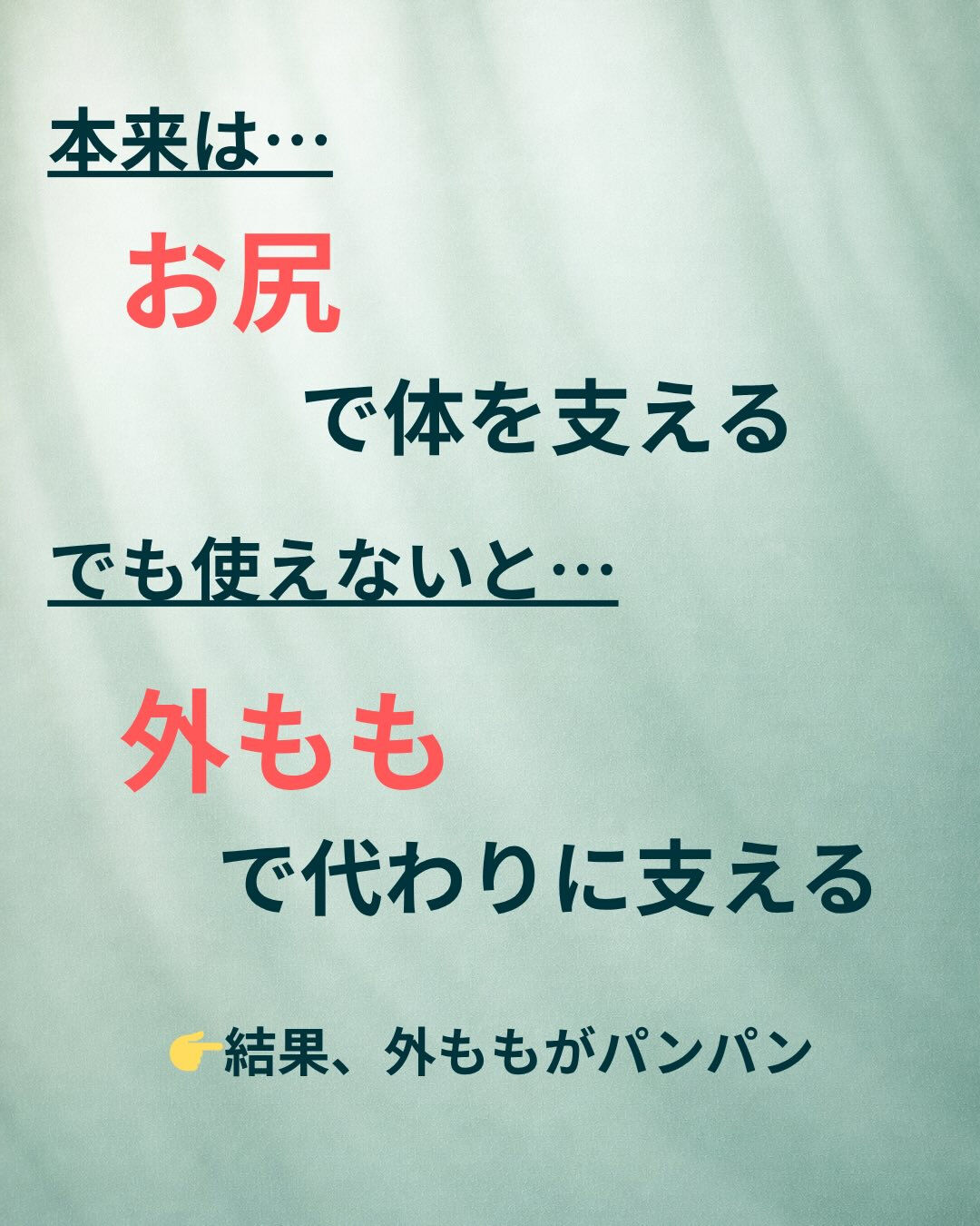 外ももが張るのって