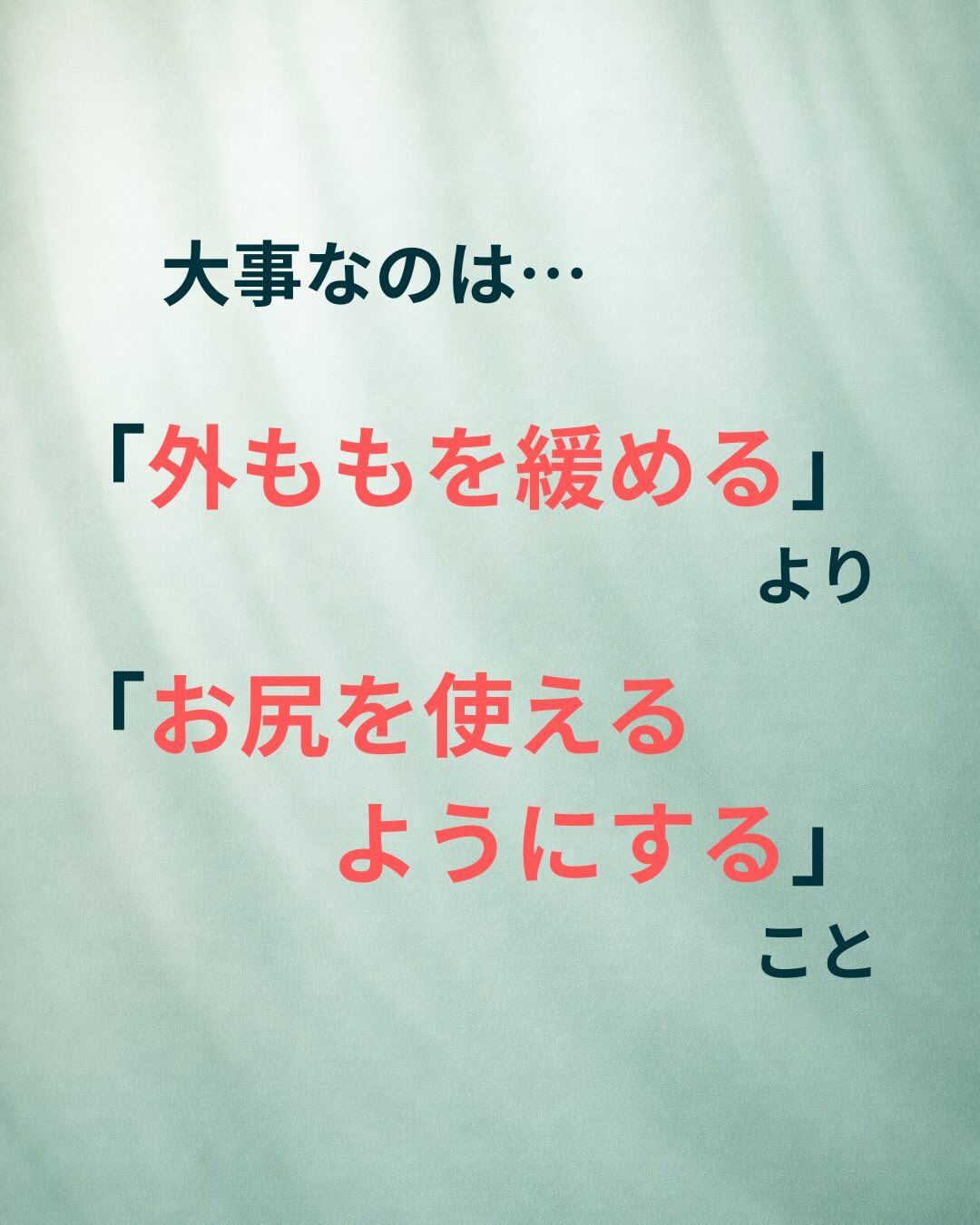 外ももが張るのって