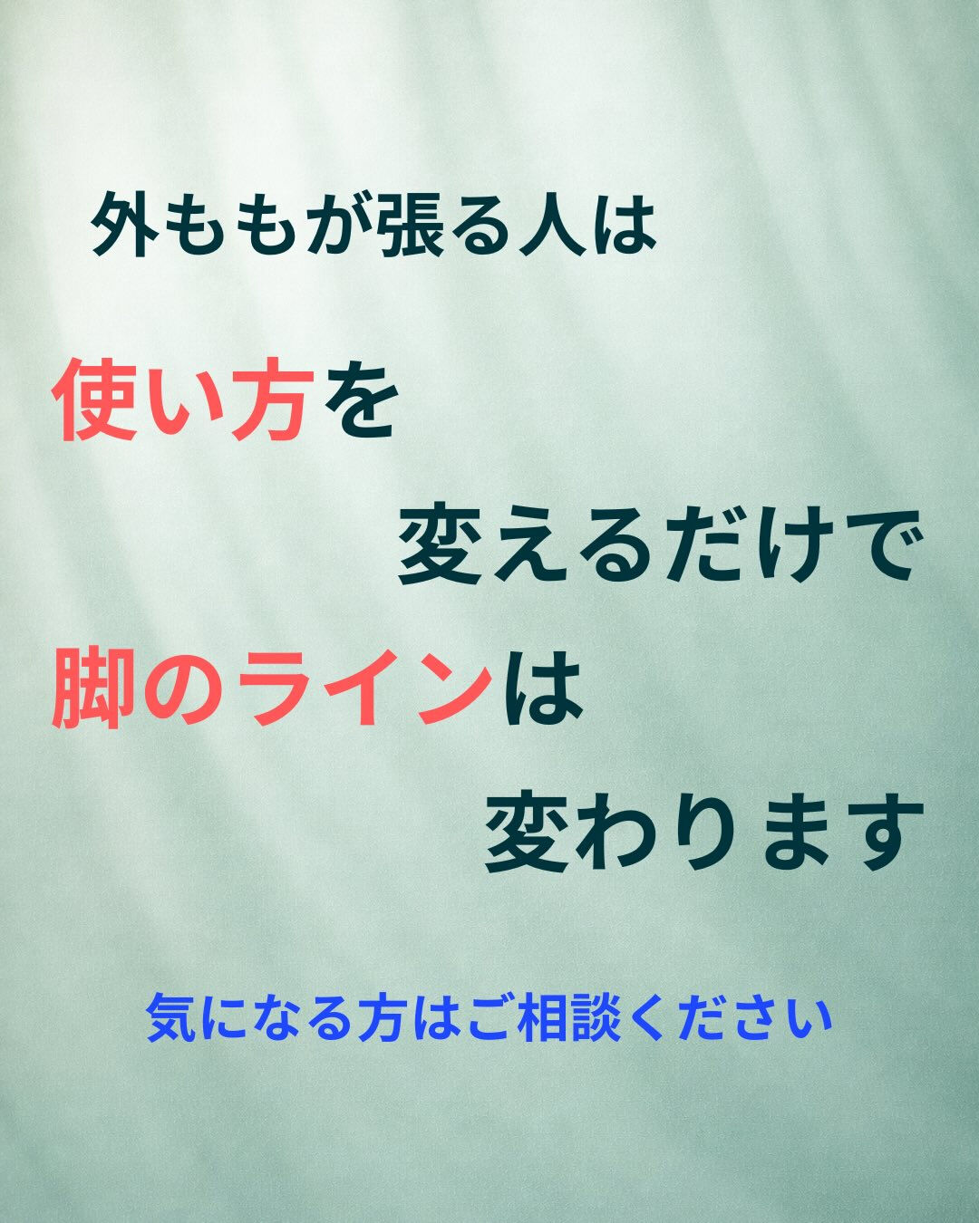外ももが張るのって