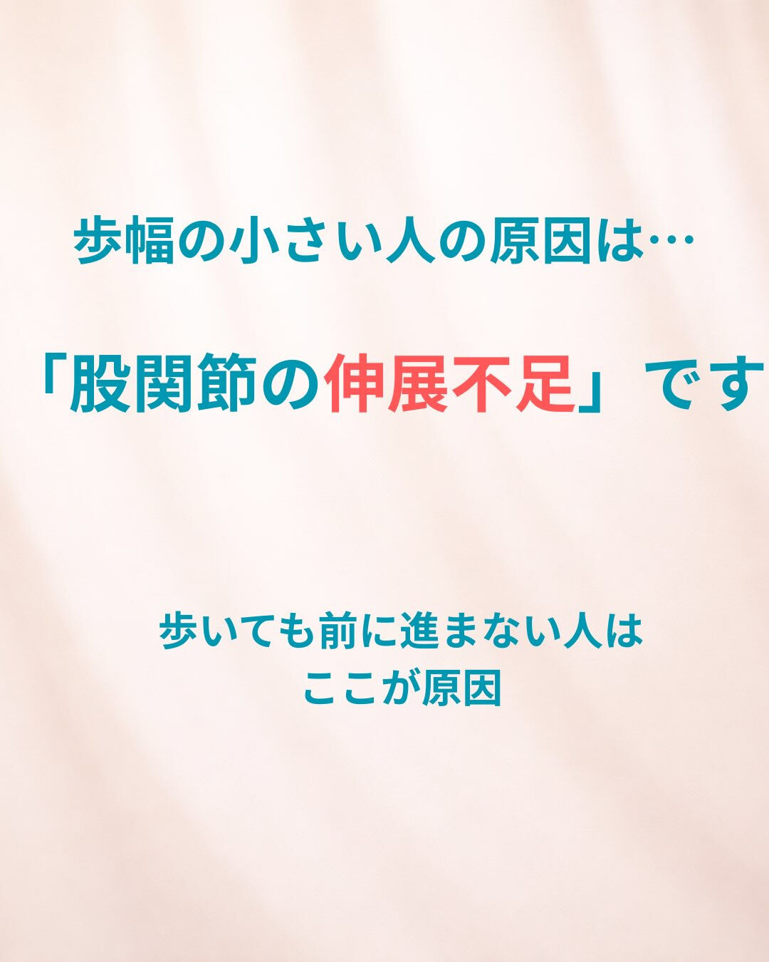 歩幅が小さくなってきたと感じる方へ