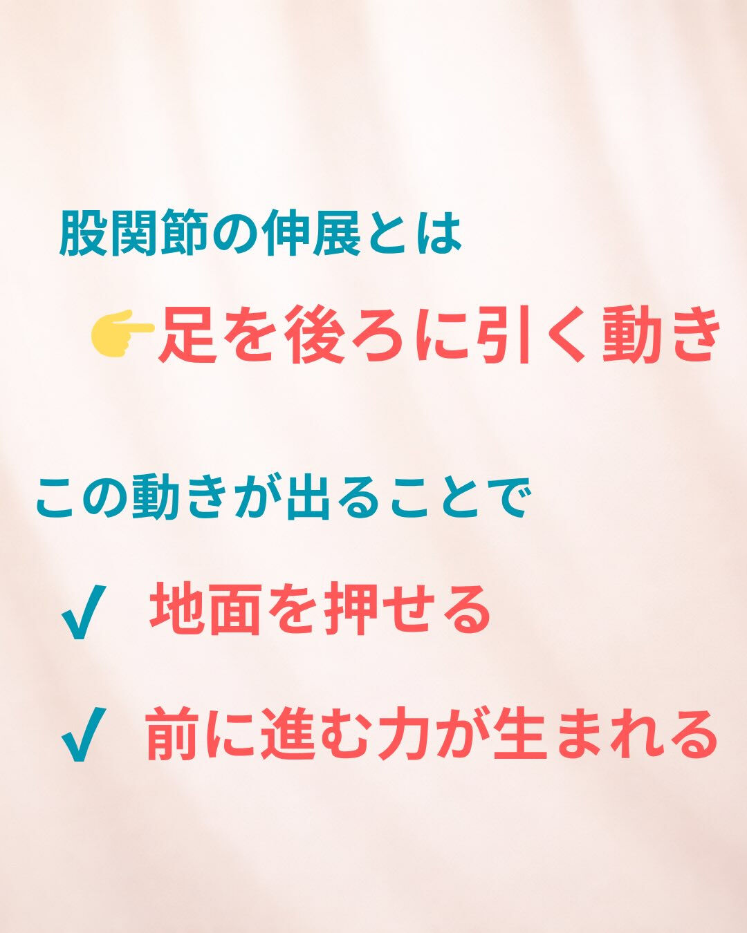 歩幅が小さくなってきたと感じる方へ