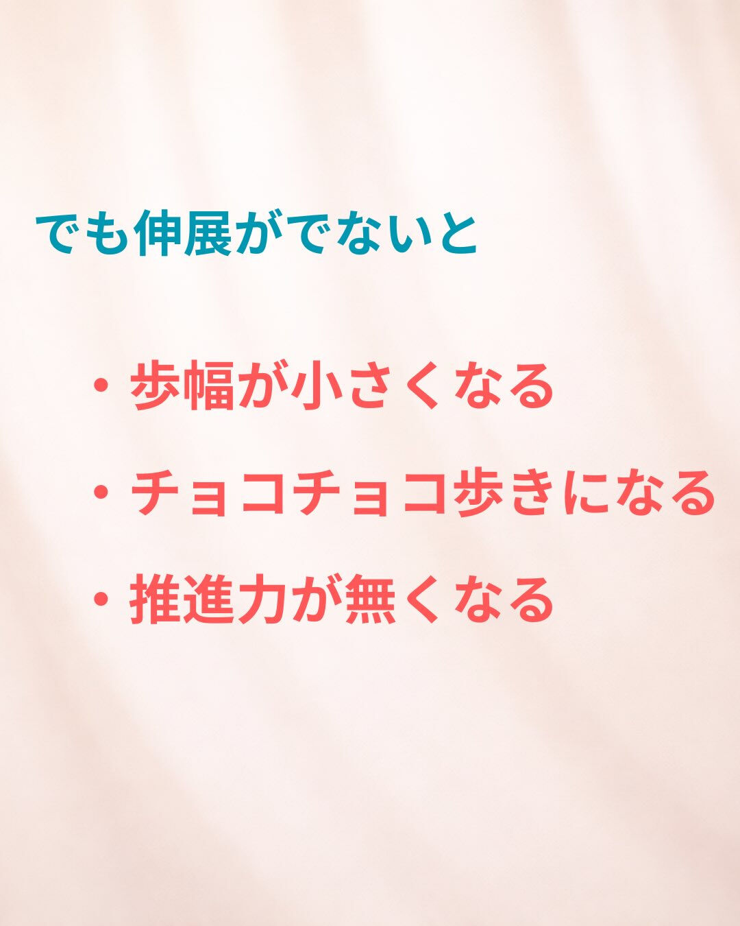 歩幅が小さくなってきたと感じる方へ