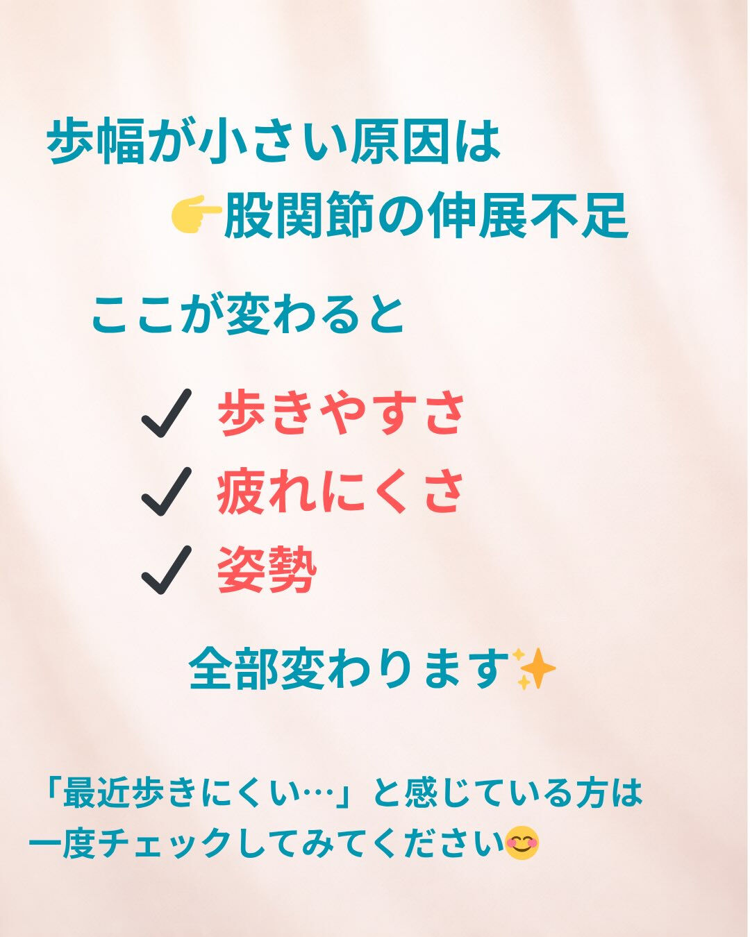 歩幅が小さくなってきたと感じる方へ