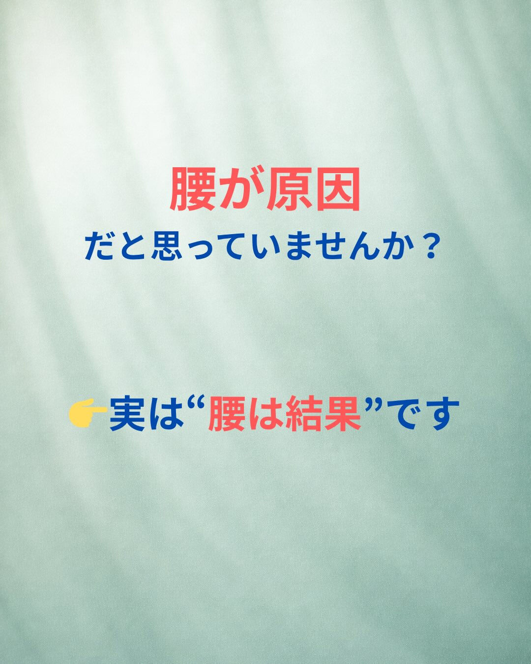 腰がつらいと、とりあえず「腰を揉めばいい」と思いがちですが、