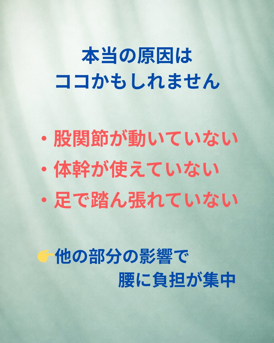 腰がつらいと、とりあえず「腰を揉めばいい」と思いがちですが、