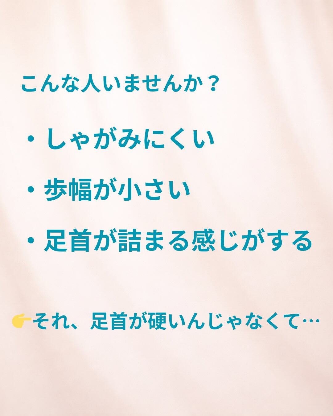 足首が硬い＝ストレッチ