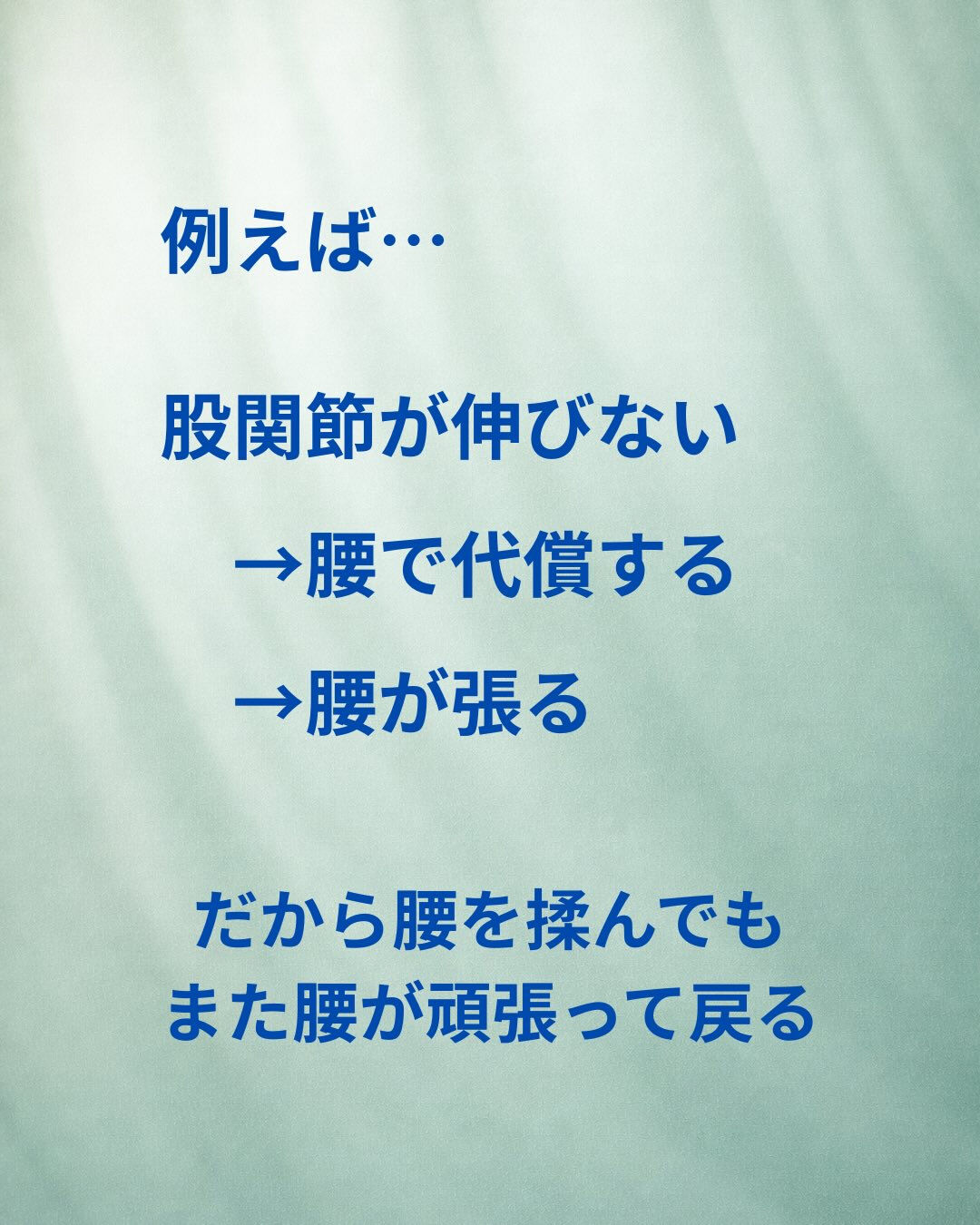 「しっかりほぐしてもらったのに、また戻る…」