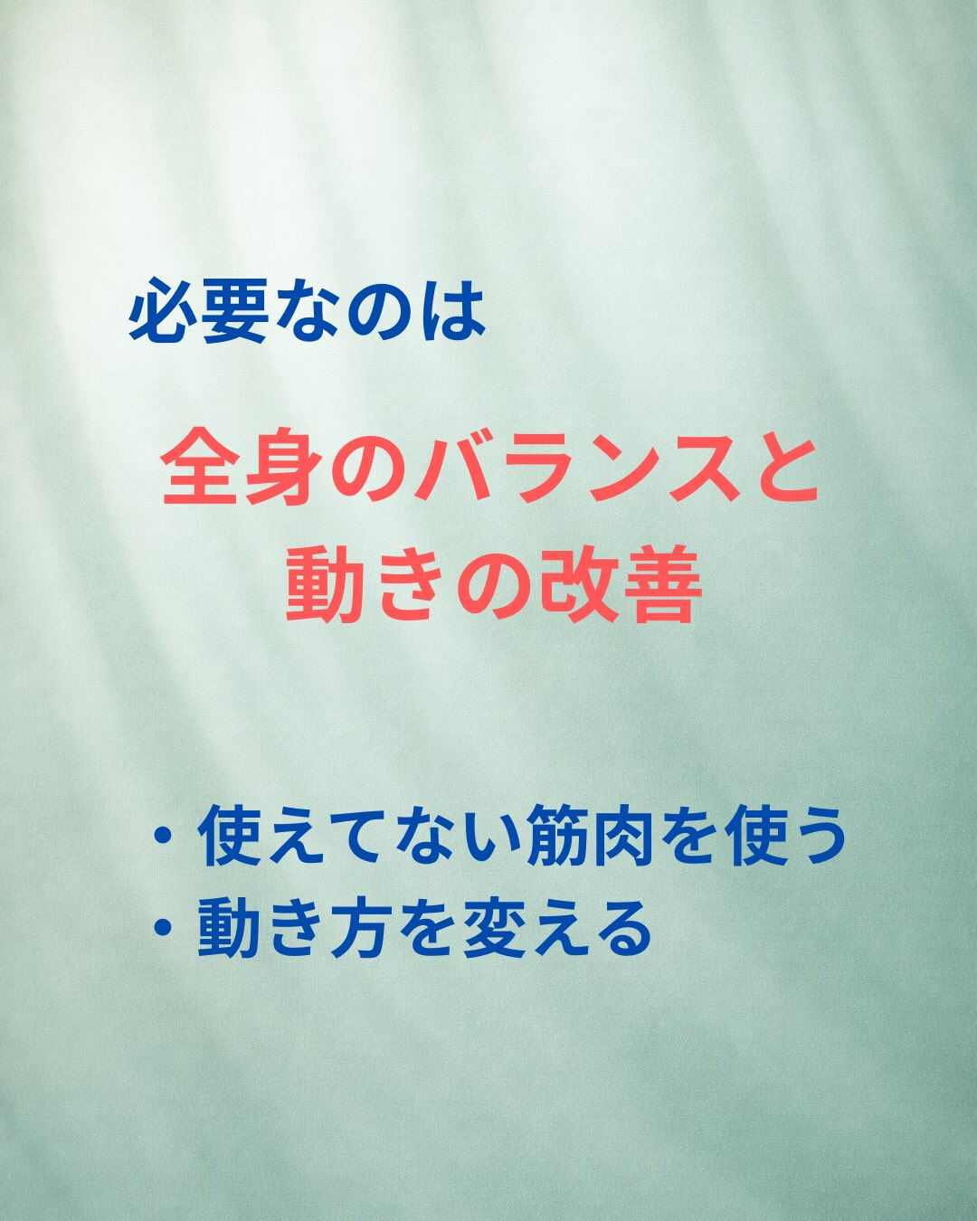 「しっかりほぐしてもらったのに、また戻る…」