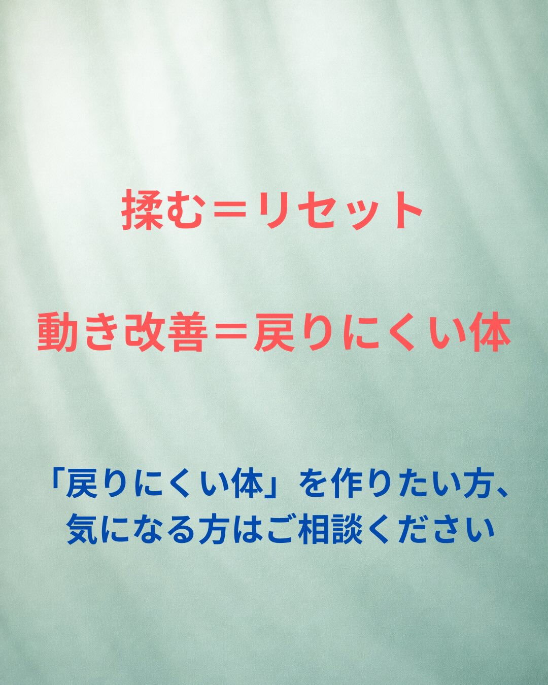 「しっかりほぐしてもらったのに、また戻る…」