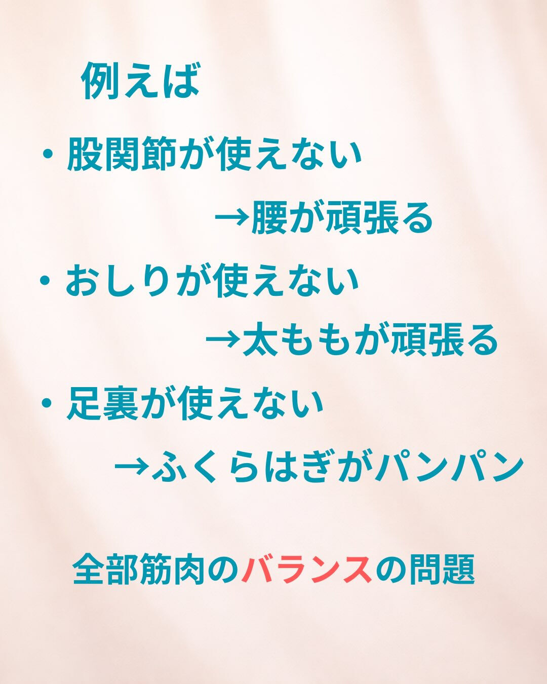 「ほぐしてもすぐ戻るんです…」