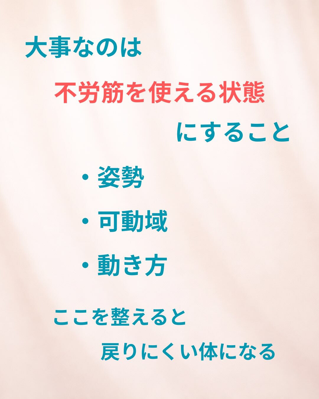 「ほぐしてもすぐ戻るんです…」