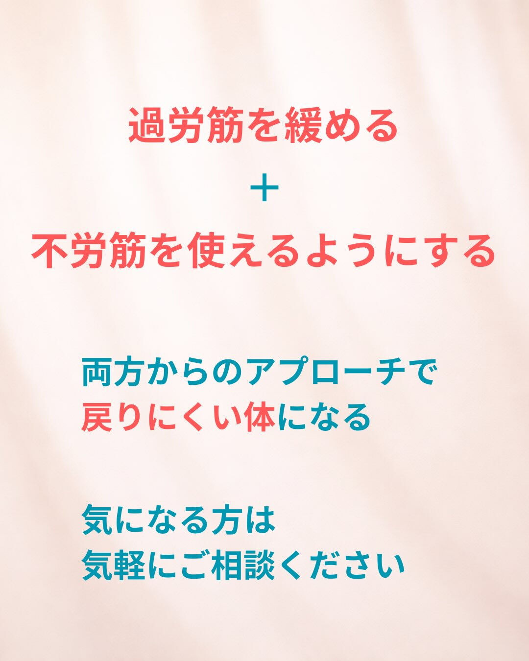 「ほぐしてもすぐ戻るんです…」