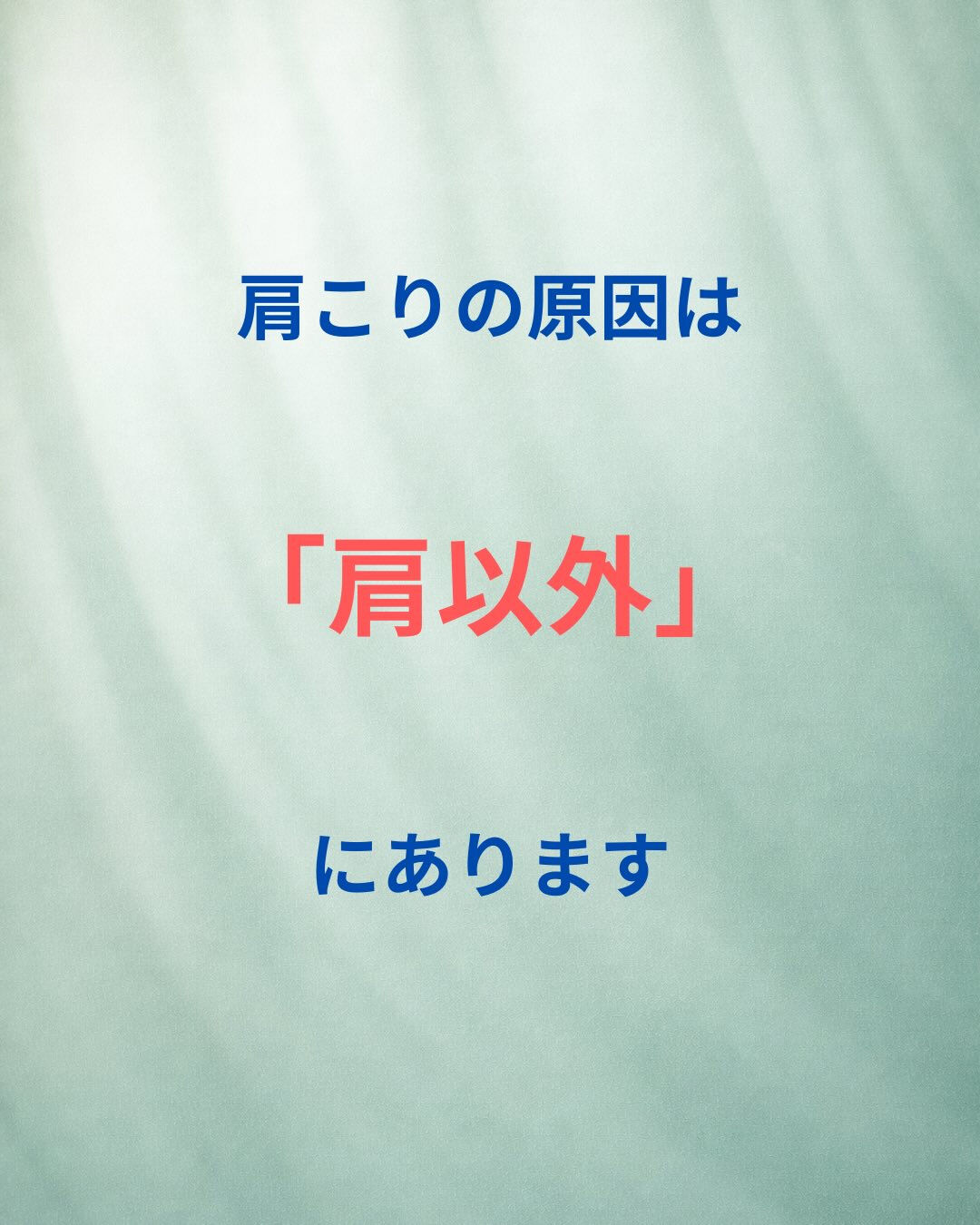 肩こりがなかなか良くならない理由
