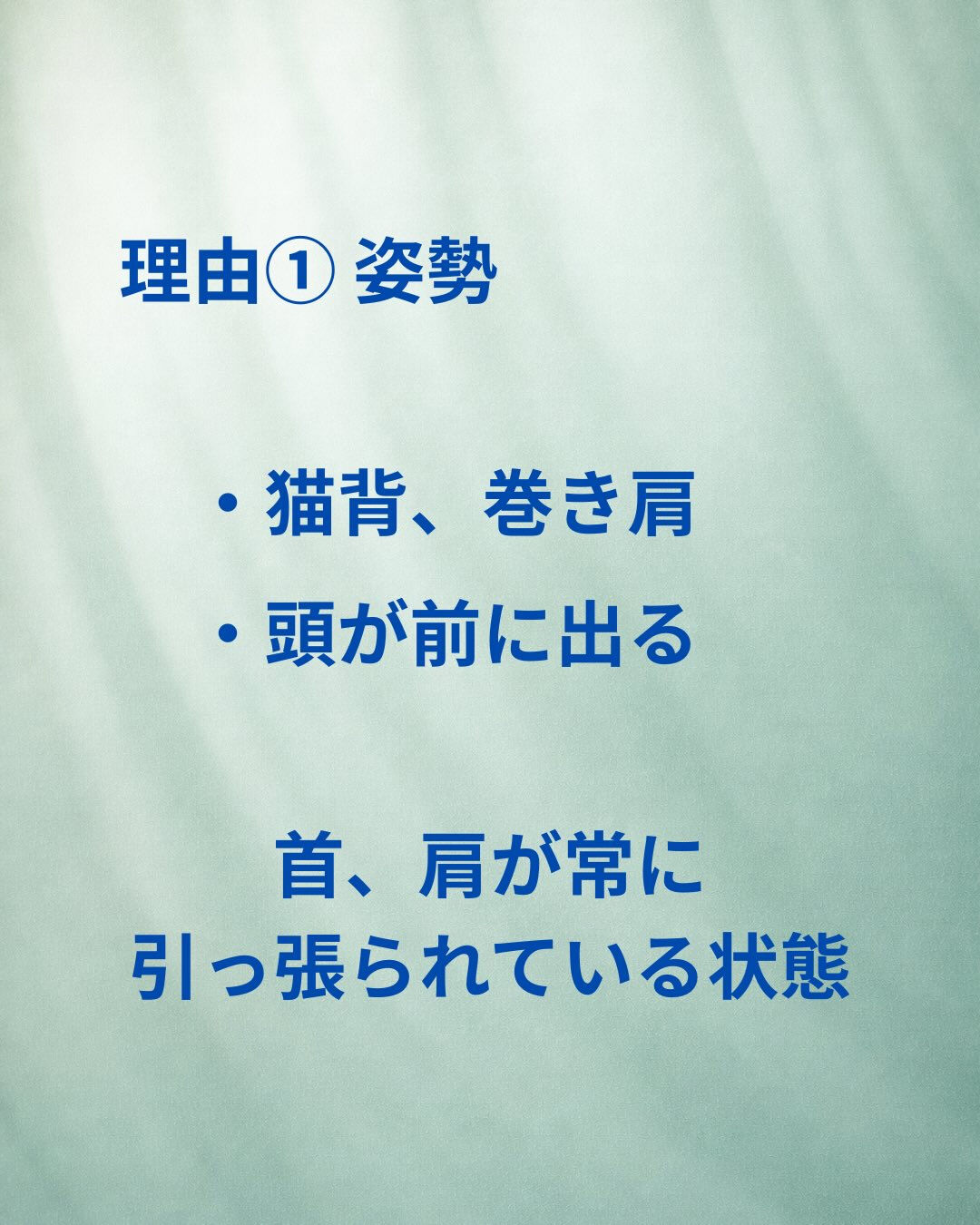 肩こりがなかなか良くならない理由