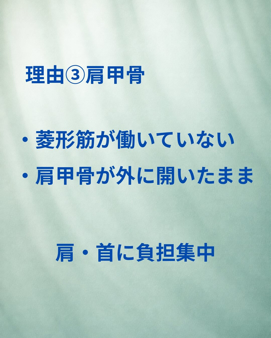 肩こりがなかなか良くならない理由
