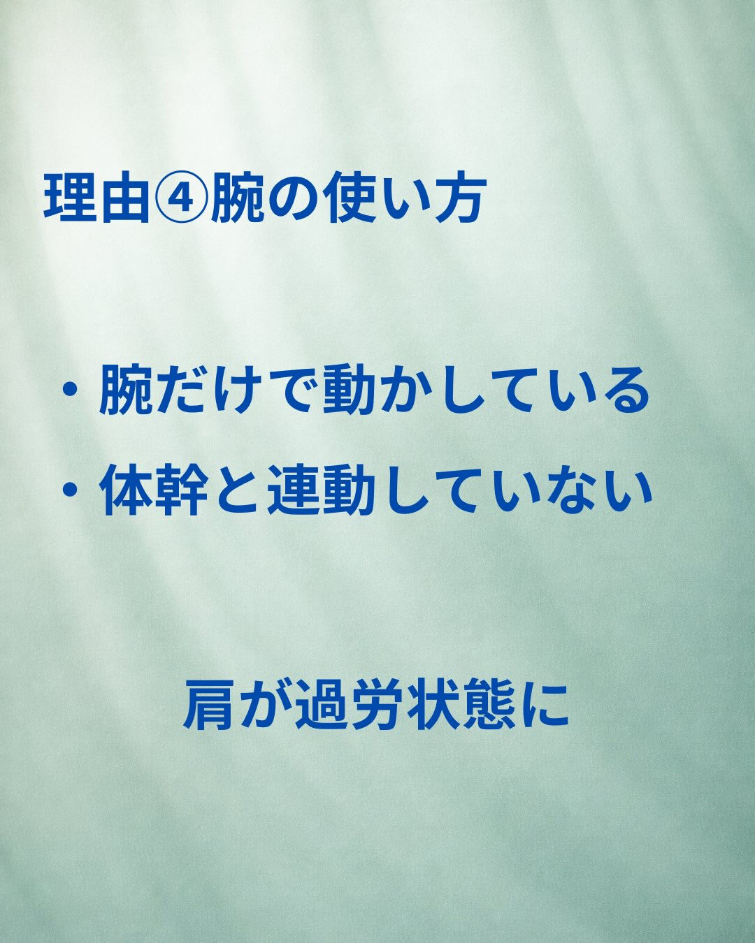 肩こりがなかなか良くならない理由