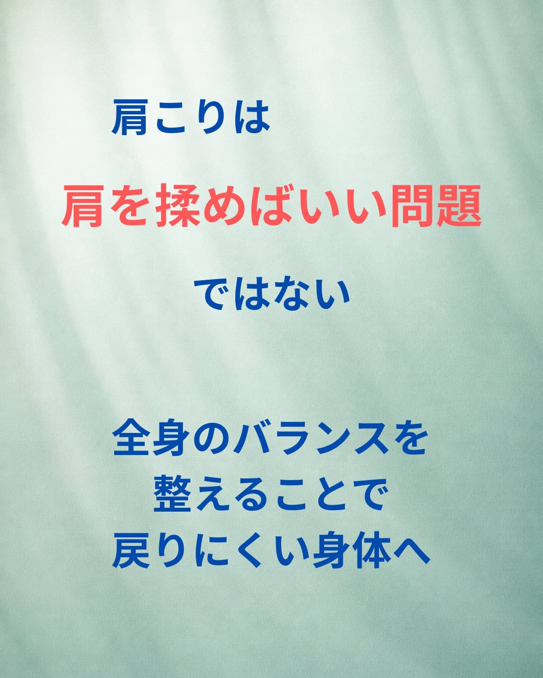 肩こりがなかなか良くならない理由