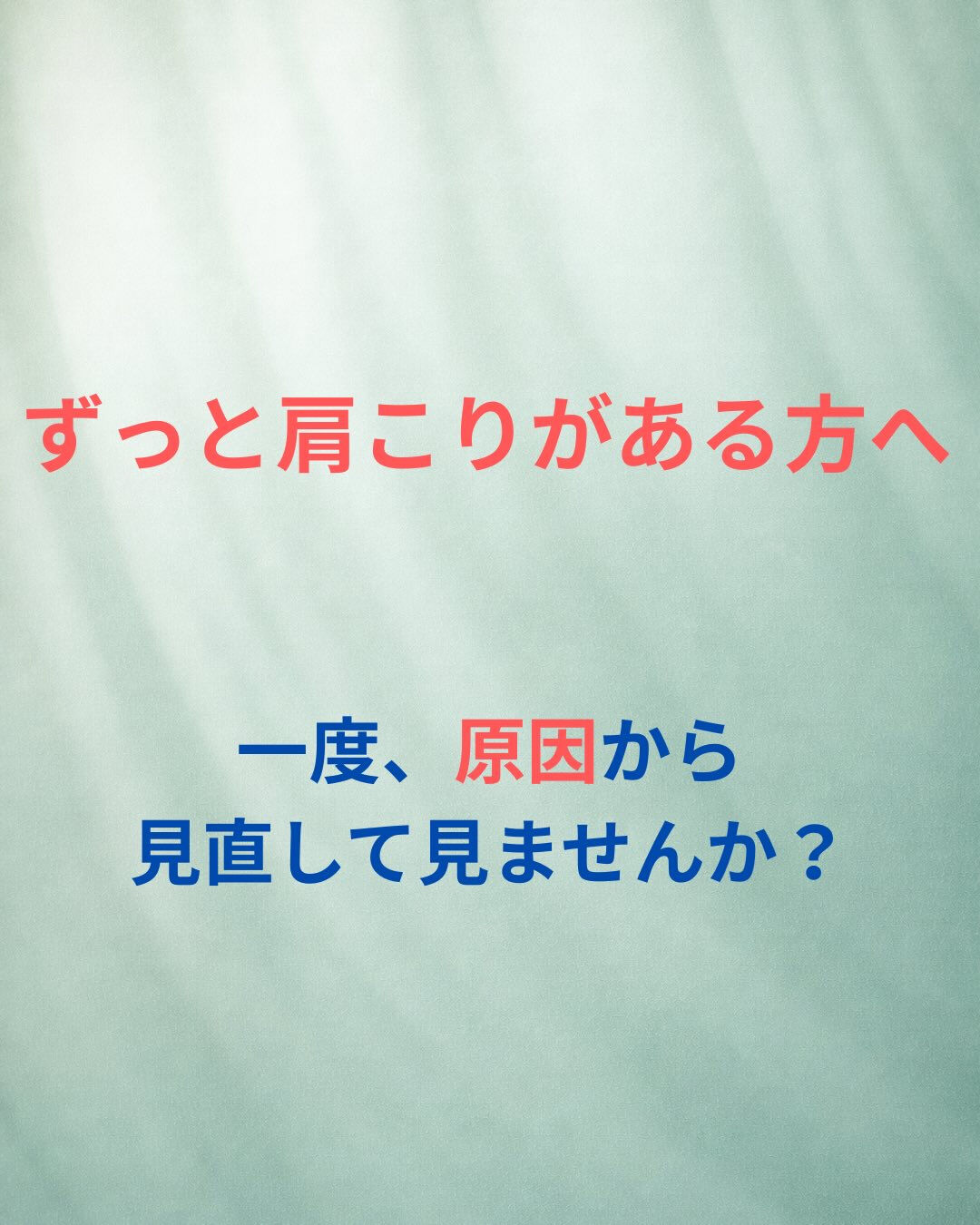肩こりがなかなか良くならない理由
