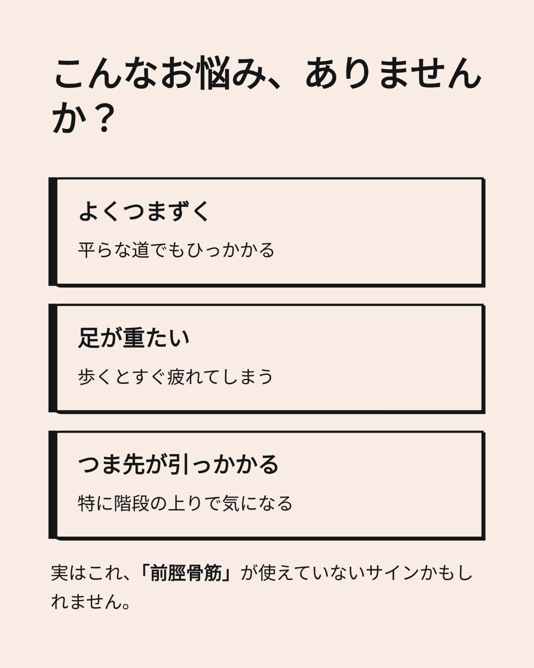 【最近つまずきやすい方へ】前脛骨筋が使えていないかもしれませ