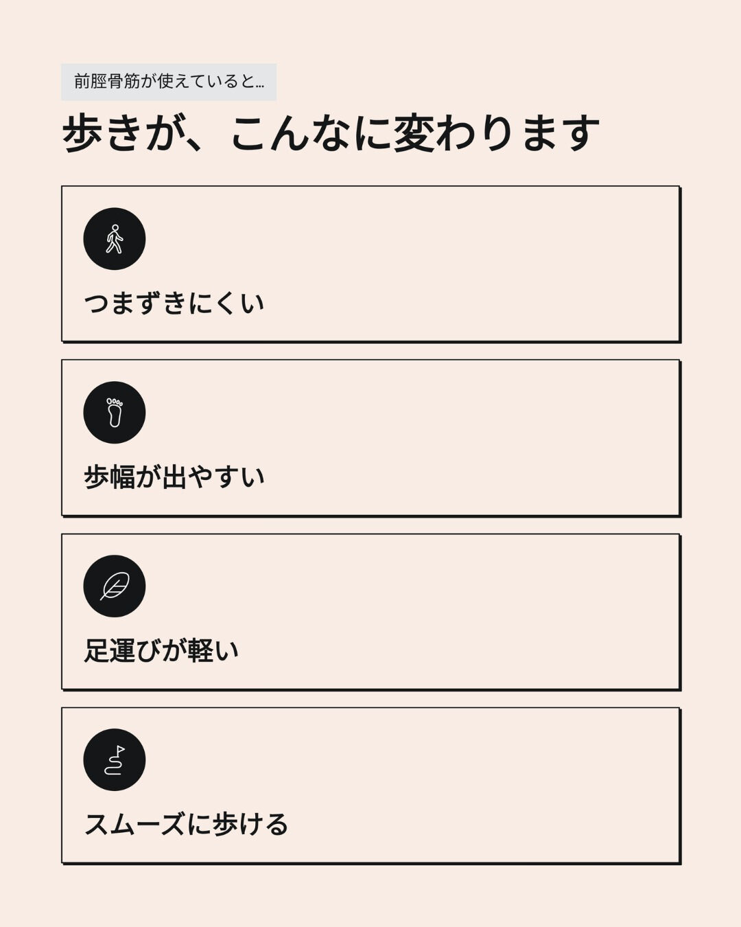 【最近つまずきやすい方へ】前脛骨筋が使えていないかもしれませ