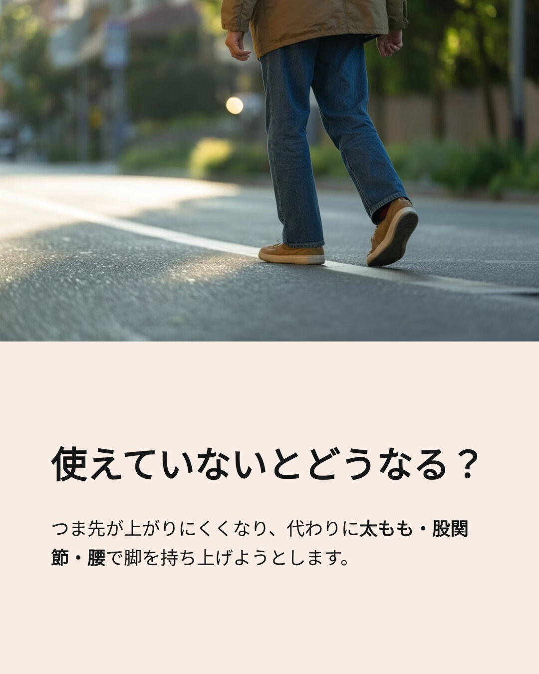 【最近つまずきやすい方へ】前脛骨筋が使えていないかもしれませ
