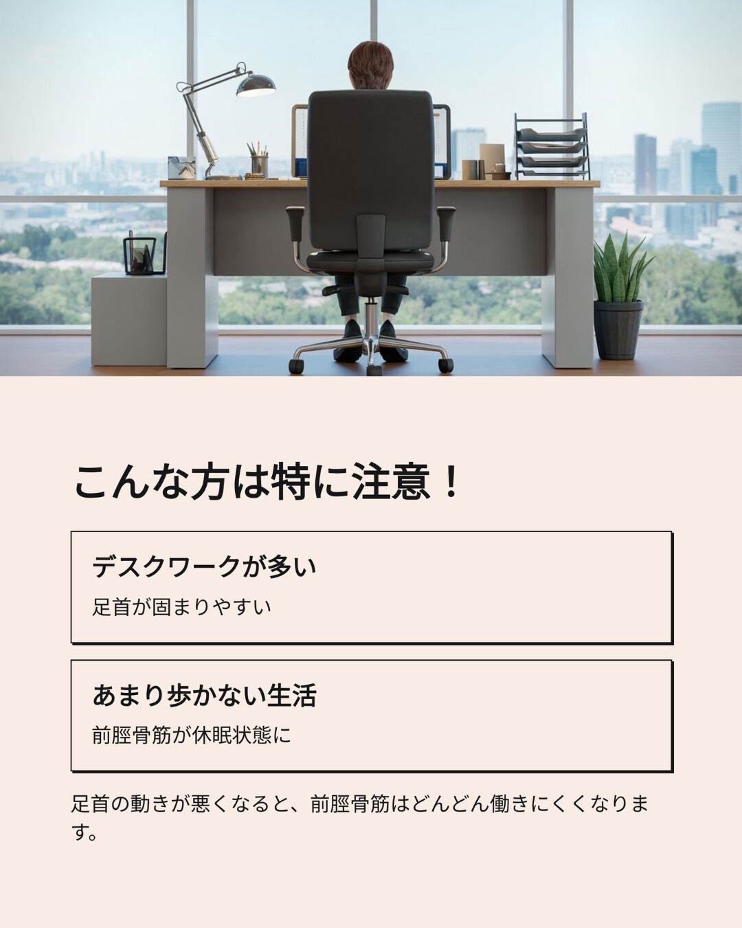 【最近つまずきやすい方へ】前脛骨筋が使えていないかもしれませ