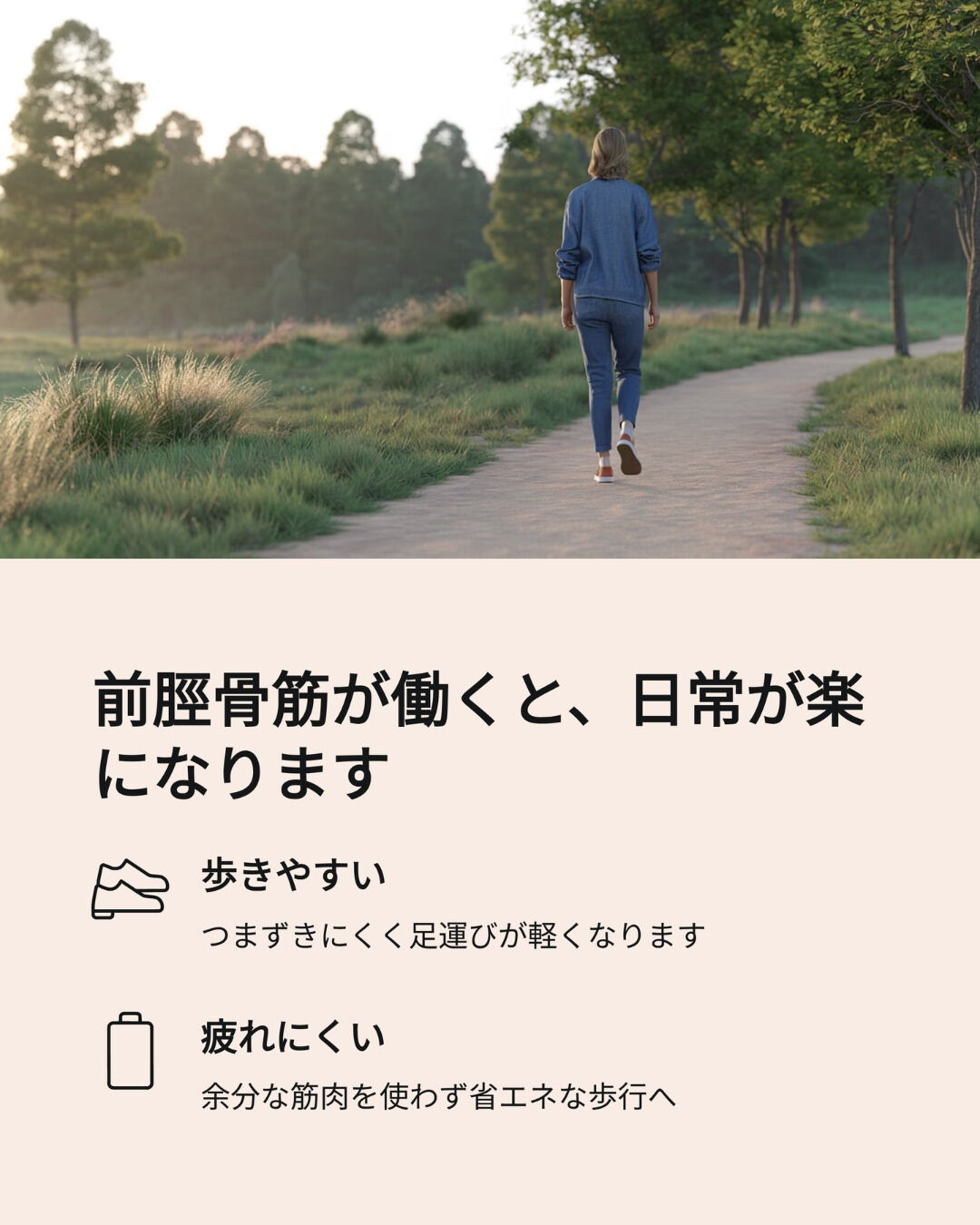 【最近つまずきやすい方へ】前脛骨筋が使えていないかもしれませ