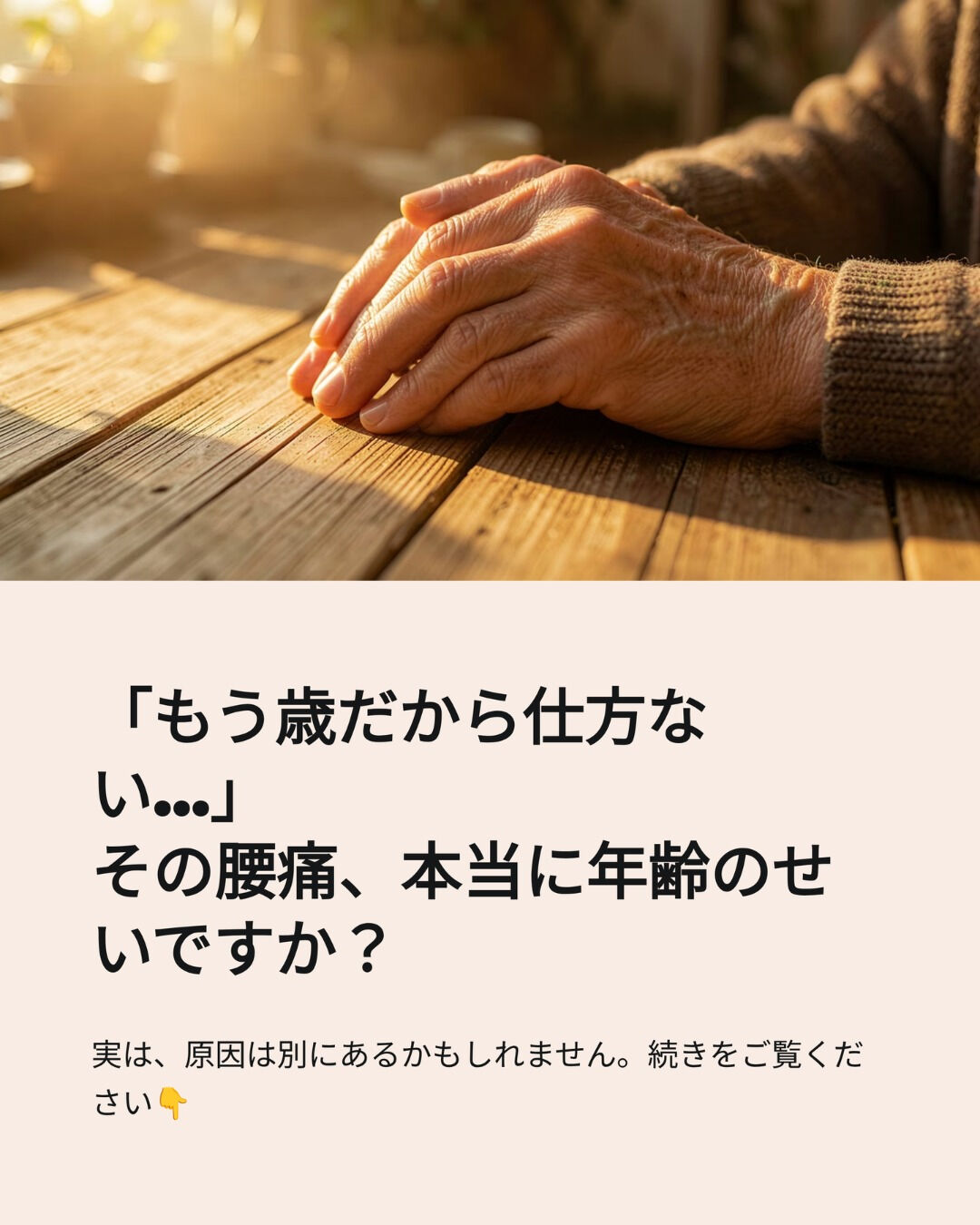 「もう歳だから仕方ない…」